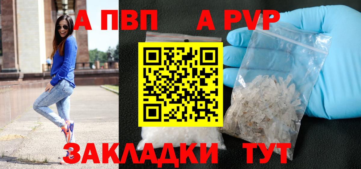 Alpha-PVP крисы CK Приморско-Ахтарск