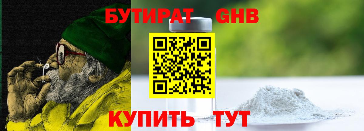 Бутират  Бутират Butirat  Вход с VPN  Приморско-Ахтарск 