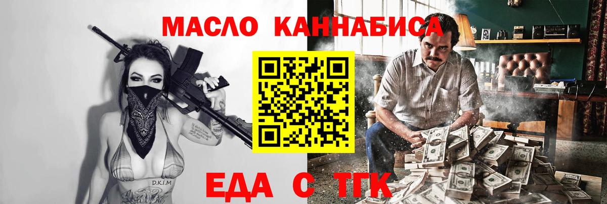 Еда ТГК конопля  Вход с VPN  Приморско-Ахтарск 