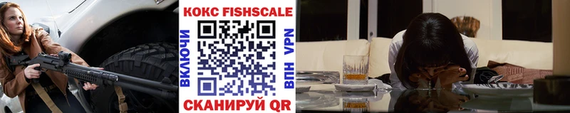 Кокаин FishScale  Приморско-Ахтарск 