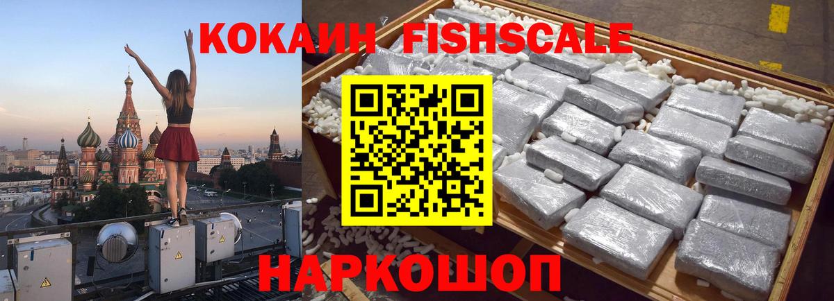 Приморско-Ахтарск  Кокаин FishScale  Cocaine Боливия  Вход с VPN 