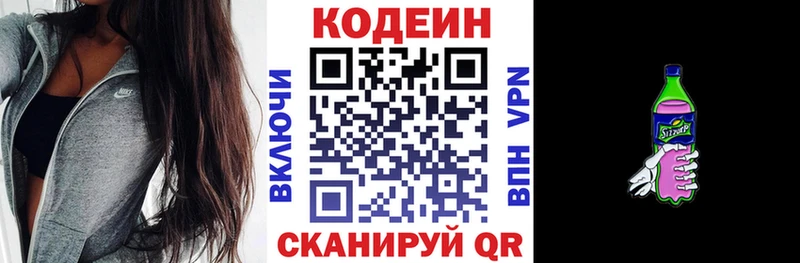Кодеиновый сироп Lean Purple Drank  кракен ССЫЛКА  shop какой сайт  Приморско-Ахтарск 