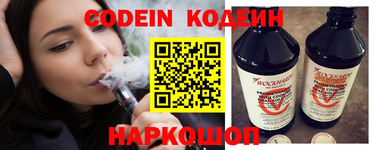 Приморско-Ахтарск  Codein Purple Drank  Вход с VPN 