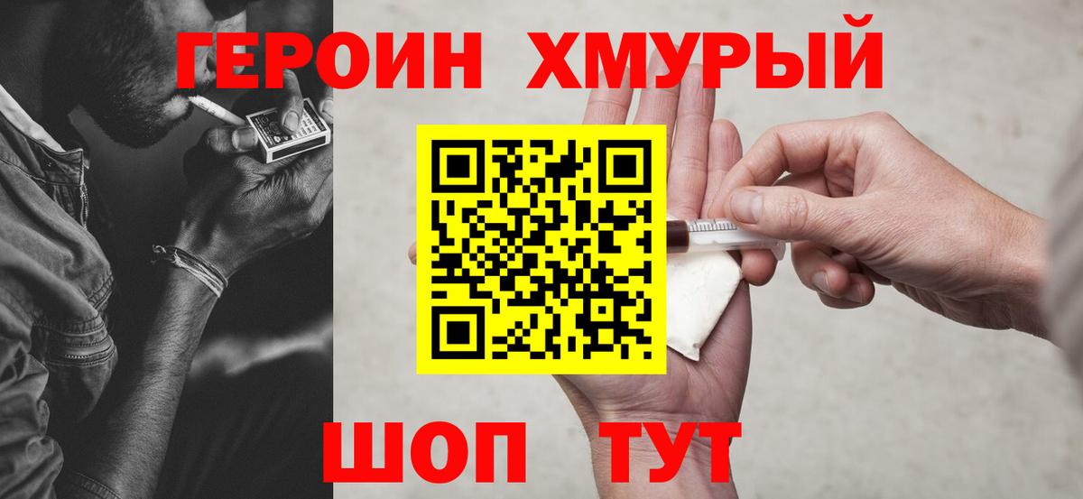Героин Heroin Приморско-Ахтарск