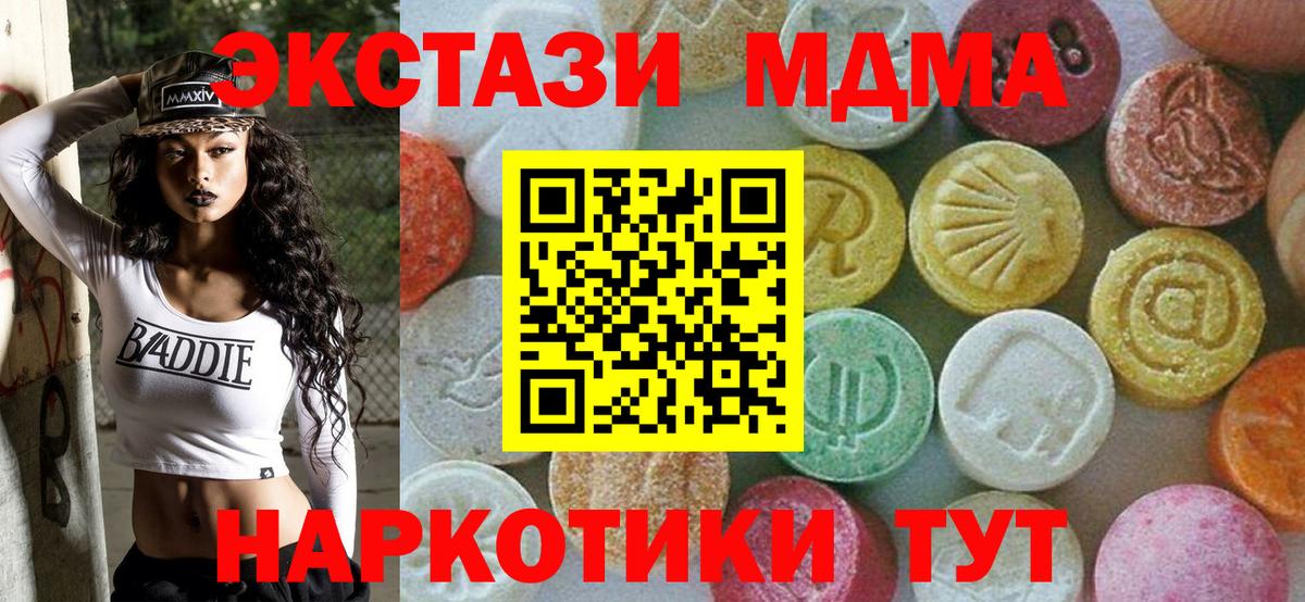 МДМА кристаллы  МДМА молли  MDMA  Приморско-Ахтарск  Вход с VPN 