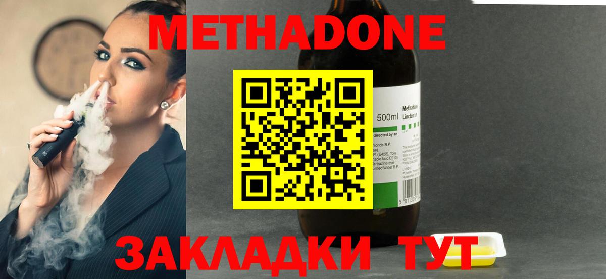 МЕТАДОН белоснежный Приморско-Ахтарск